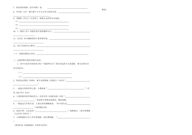 2019年六年级语文语言积累练习题试题试卷.doc_第2页