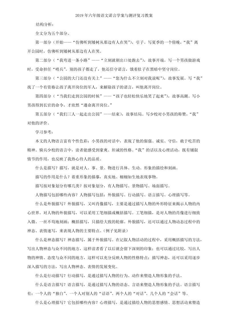 2019年六年级语文语言积累练习题试题试卷.doc_第3页