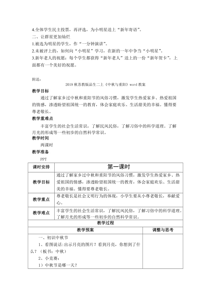 2019秋苏教版品生一上《送给新年的礼物》word教案.doc_第2页