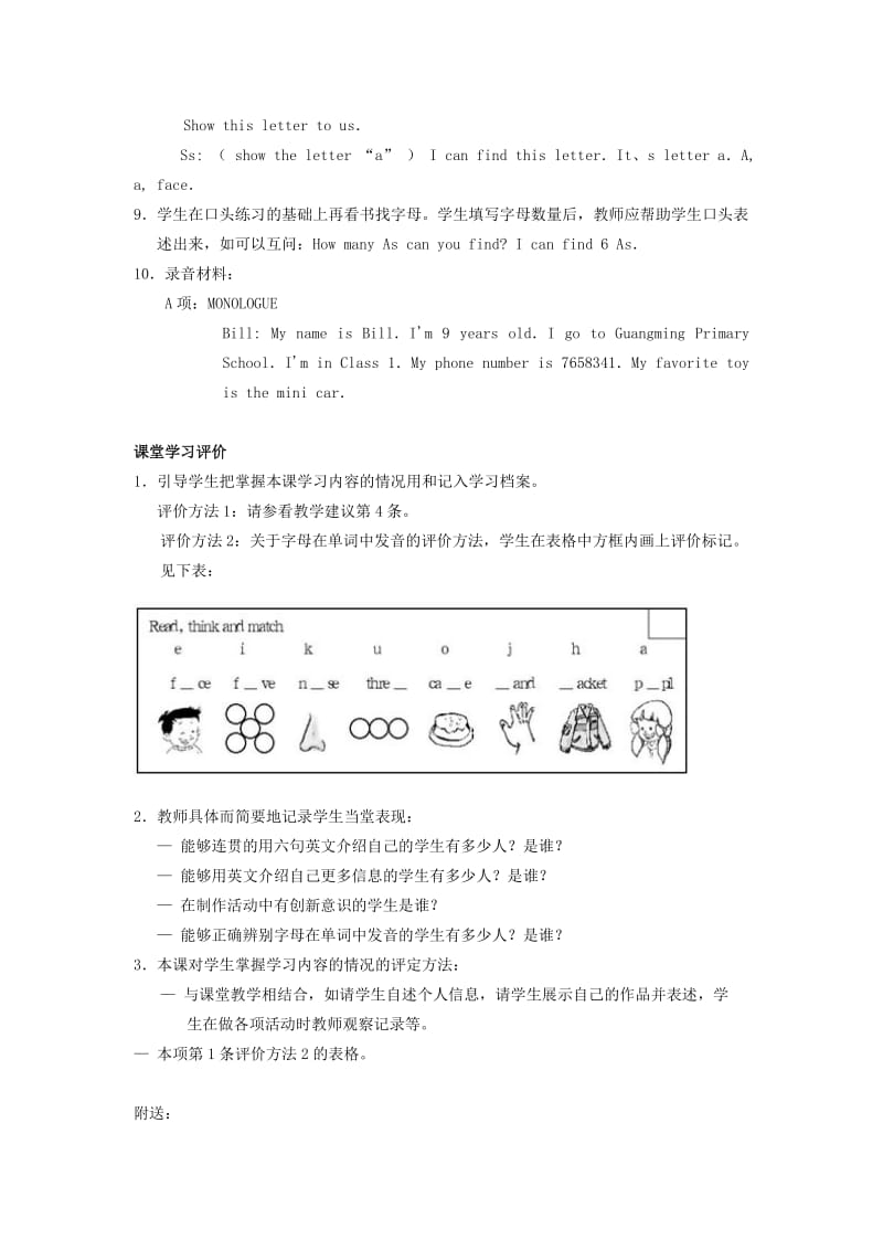 2019年三年级英语上册 Unit 1 Myself（lesson3）教案 新人教版.doc_第3页