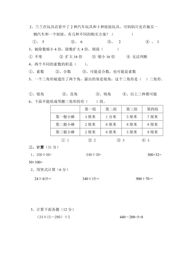 2019年四年级下册数学抽测试卷.doc_第2页