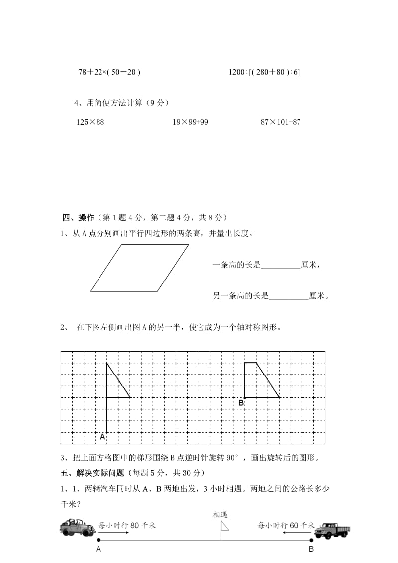 2019年四年级下册数学抽测试卷.doc_第3页