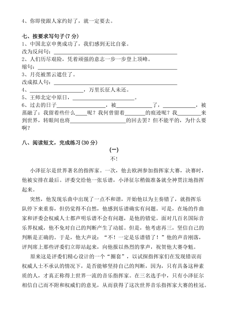 2019年六年级语文测试试卷.doc_第2页