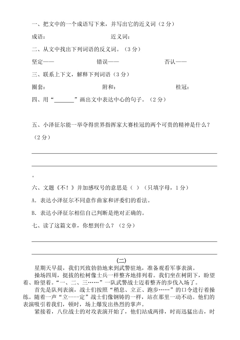 2019年六年级语文测试试卷.doc_第3页