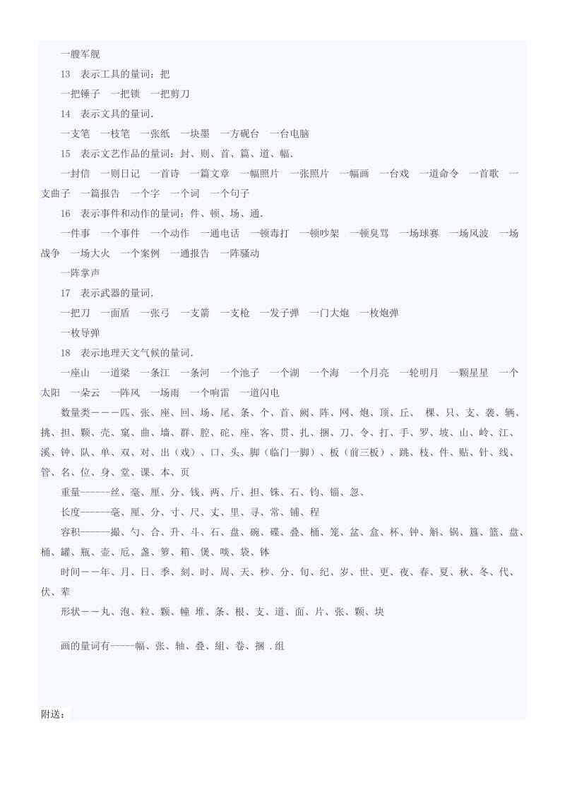 2019年小学一年级语文量词的运用方法.doc_第2页