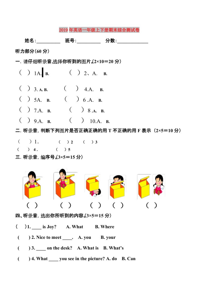 2019年英语一年级上下册期末综合测试卷.doc_第1页