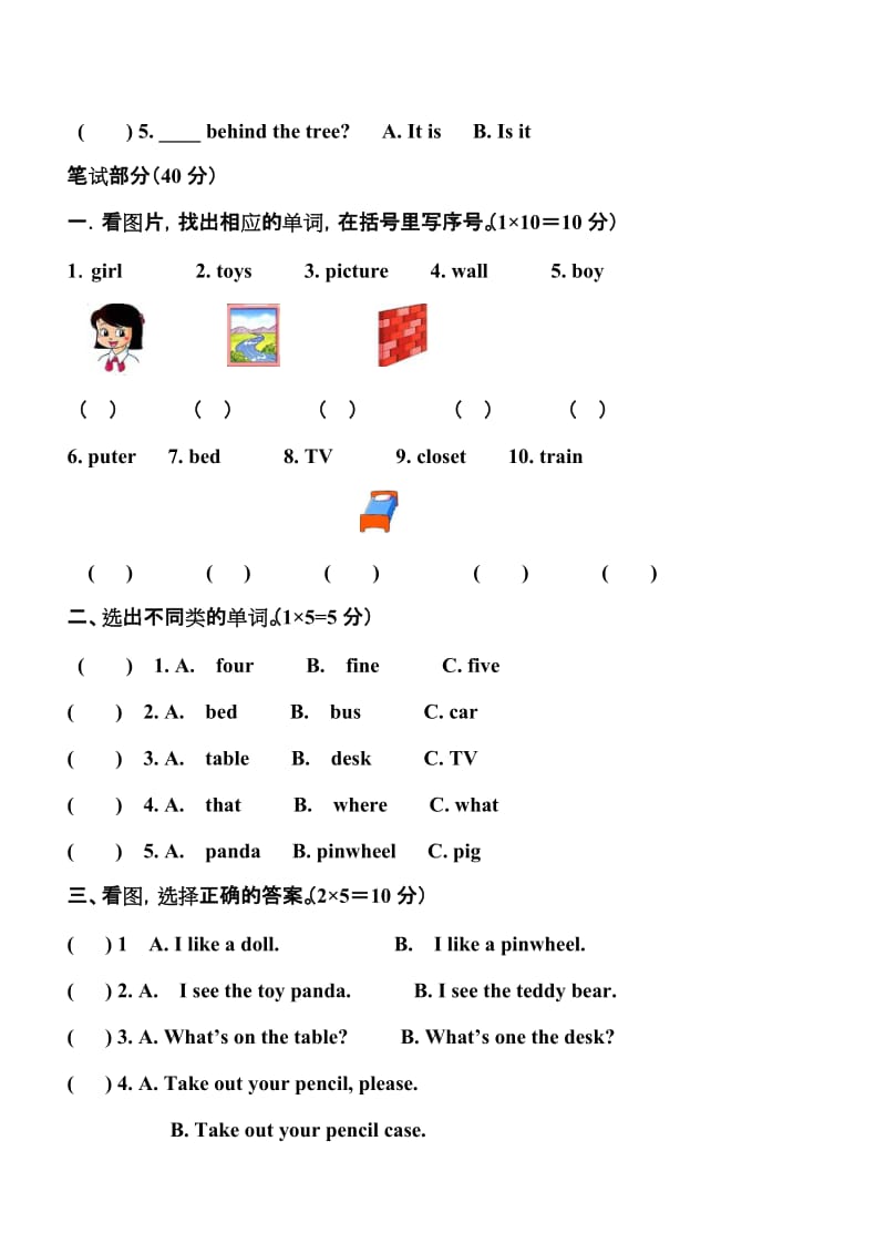 2019年英语一年级上下册期末综合测试卷.doc_第2页