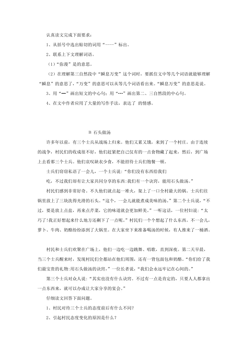 2019年六年级语文上学期期末试卷148苏教版.doc_第2页