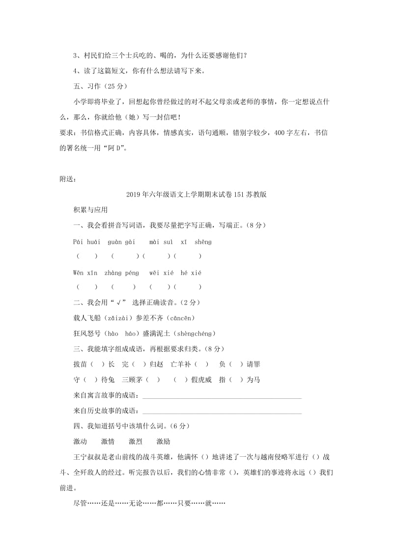 2019年六年级语文上学期期末试卷148苏教版.doc_第3页