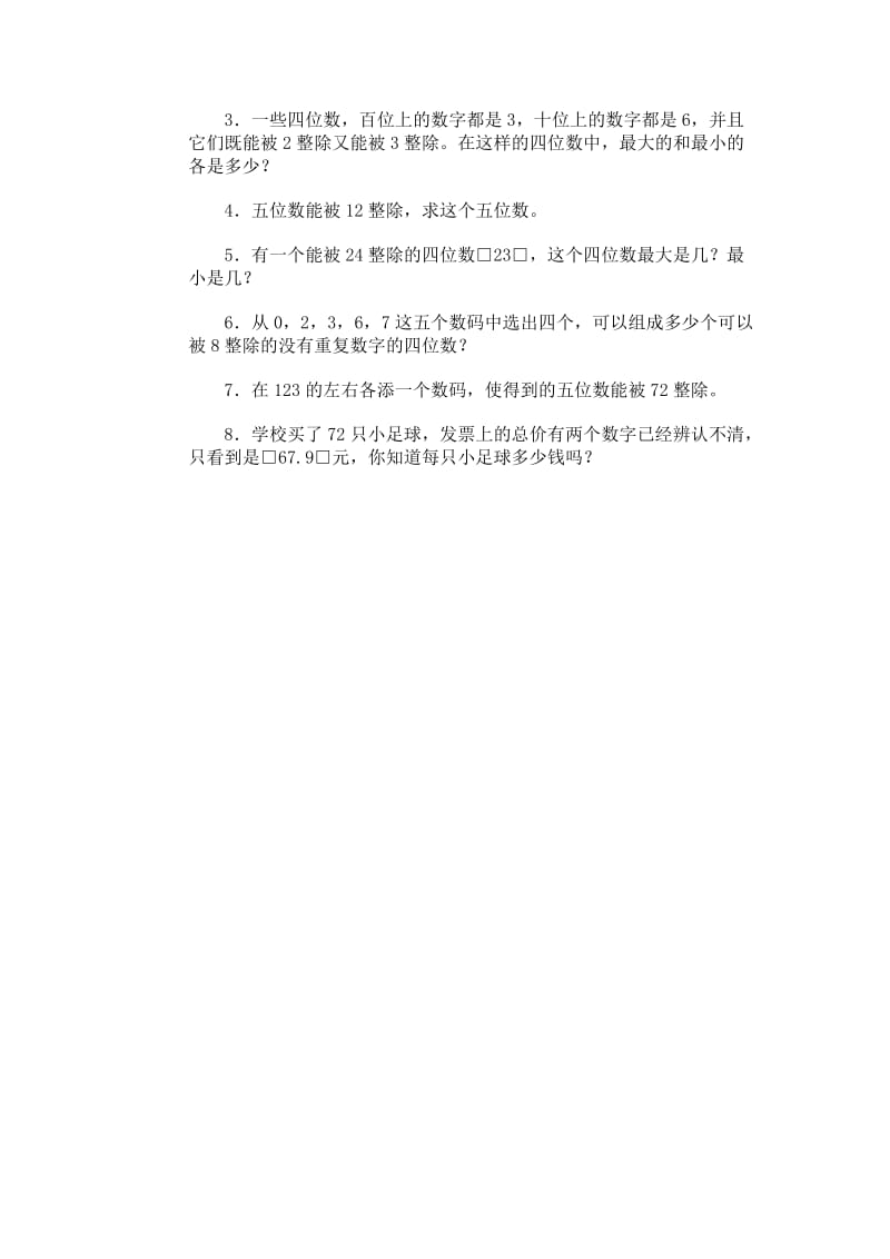 2019年四年级数学上学期应用题练习22.doc_第2页