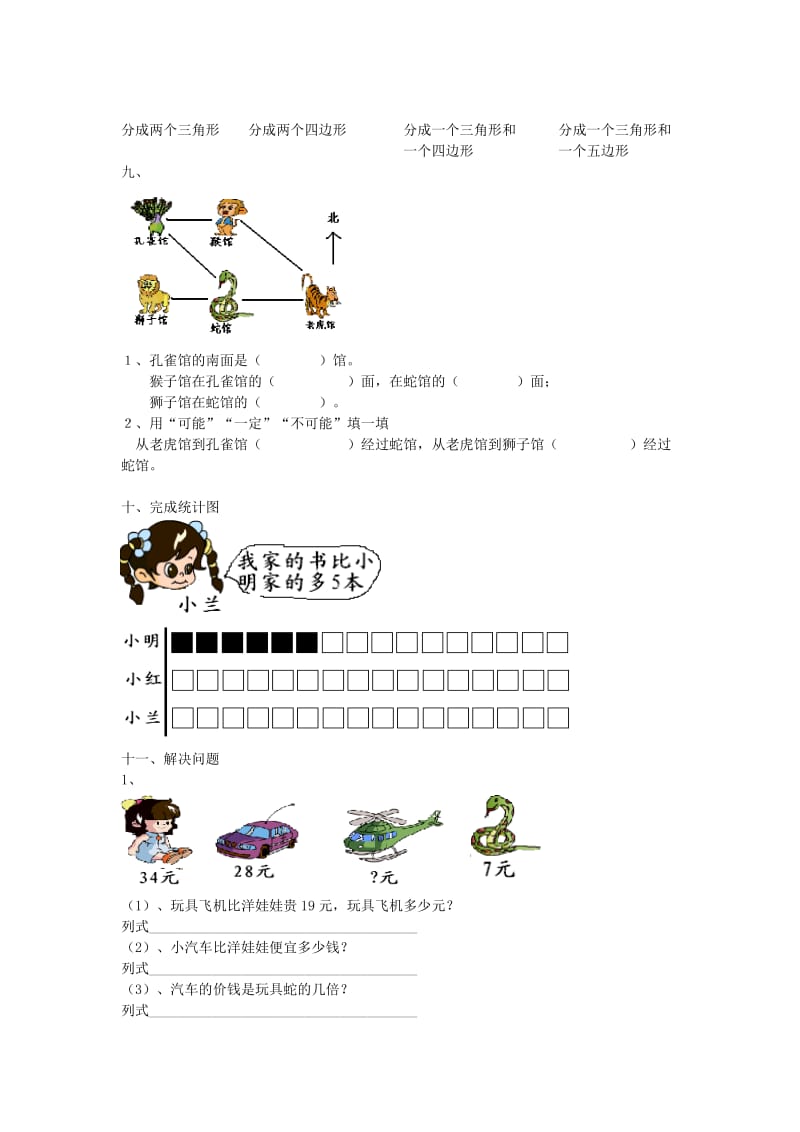 2019年二年级数学上学期期末测试题（2）.doc_第2页