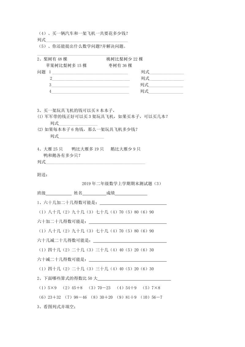 2019年二年级数学上学期期末测试题（2）.doc_第3页