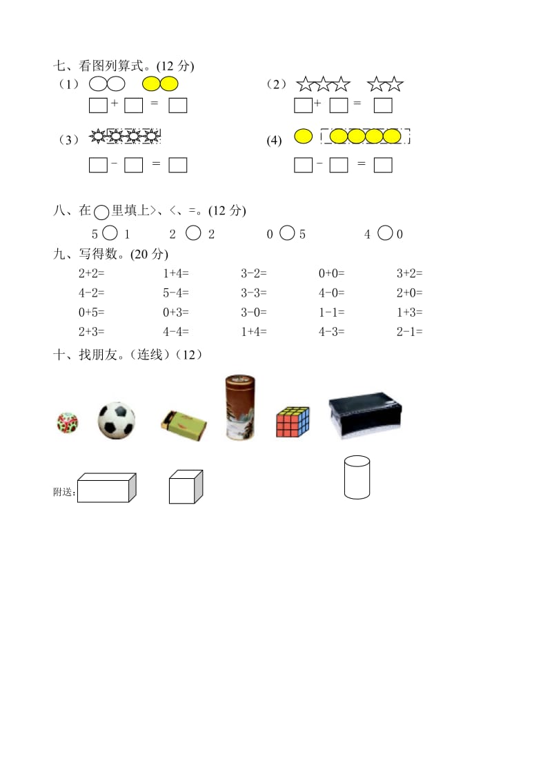 2019年人教版数学一年级上册九月月考试卷.doc_第2页