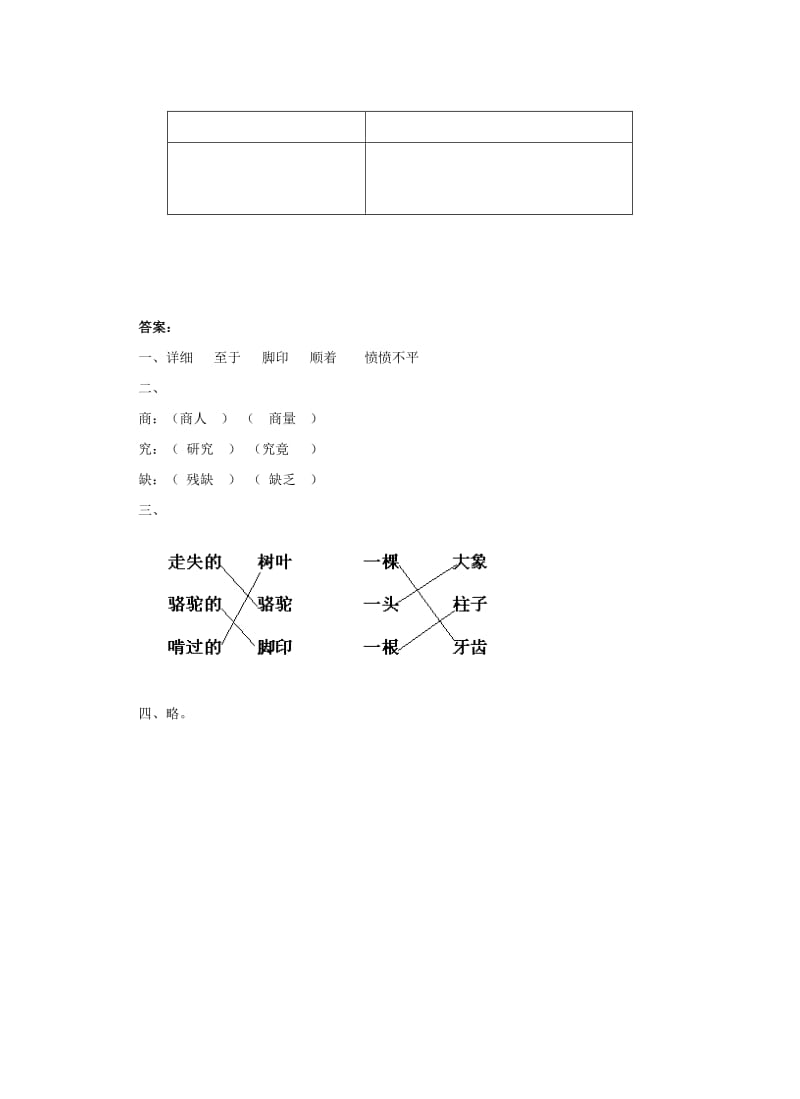 2020年三年级语文上册 15.玩出了名堂题 新人教版.doc_第3页