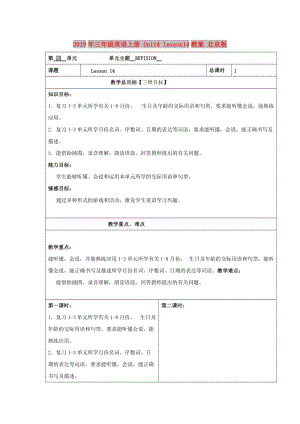 2019年三年級(jí)英語(yǔ)上冊(cè) Unit4 lesson14教案 北京版.doc