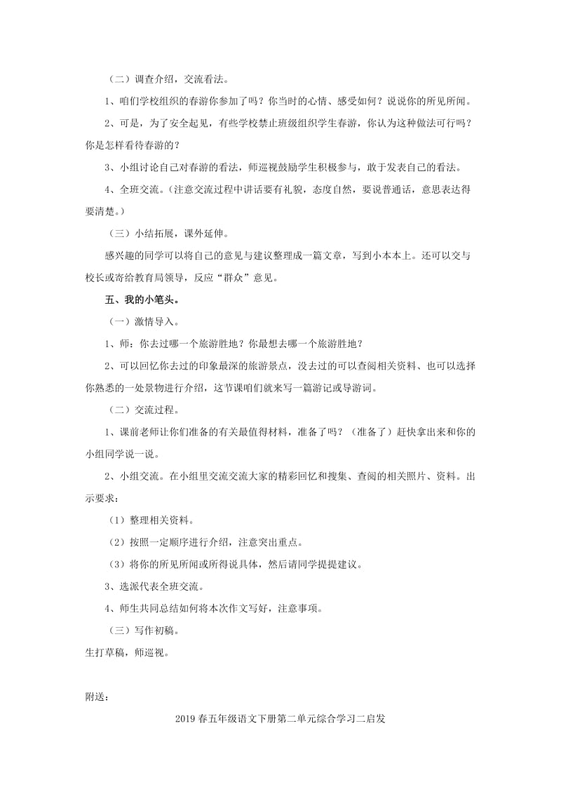 2019春五年级语文下册第二单元综合学习二分板块教学教学设计冀教版.doc_第3页