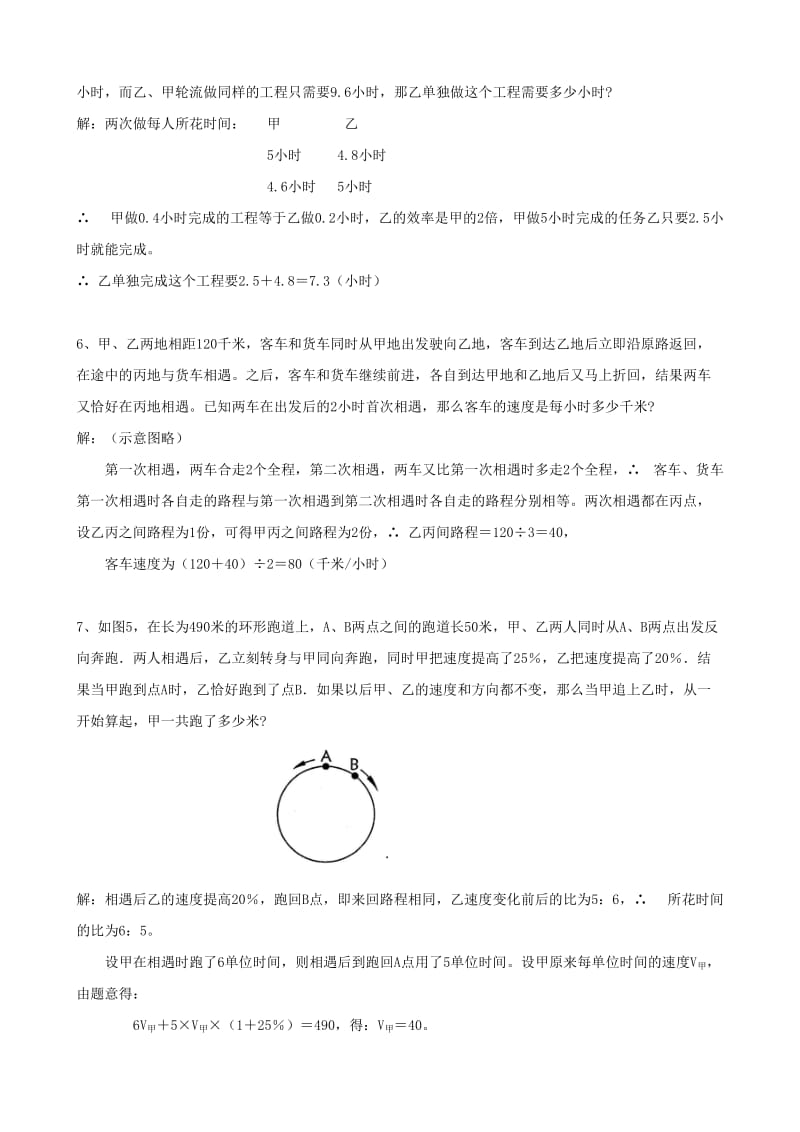 2019年小升初数学入学模拟试题十七.doc_第2页