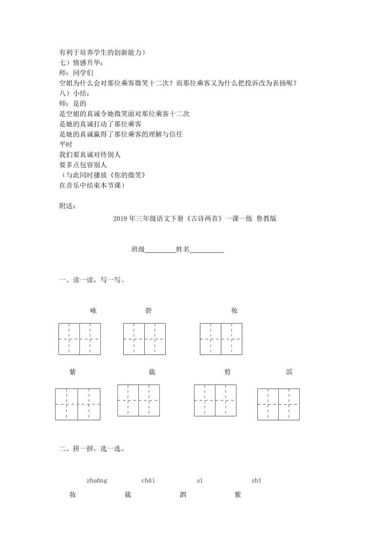 2019年三年级语文下册《十二次微笑》教学设计 语文S版.doc_第3页