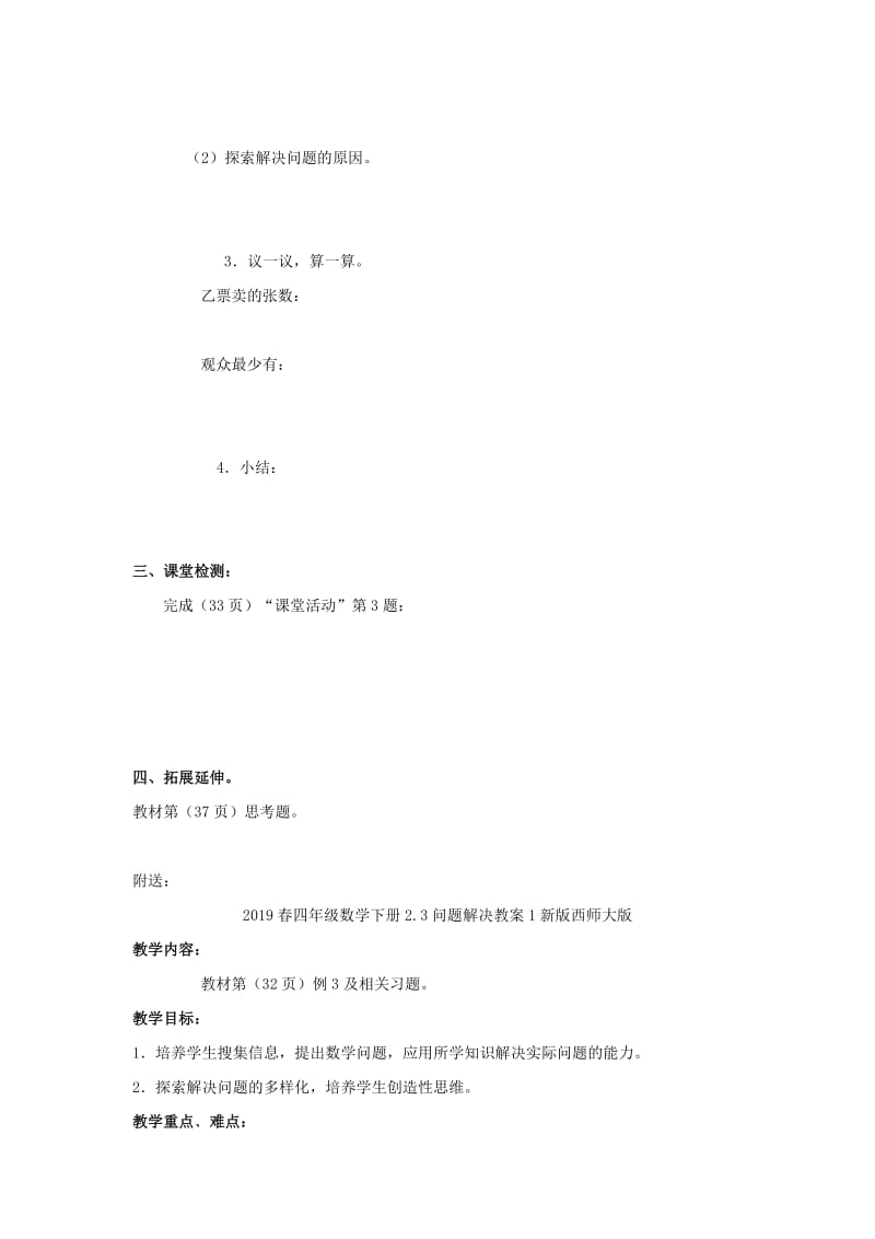 2019春四年级数学下册2.3问题解决教案1新版 西师大版.doc_第2页