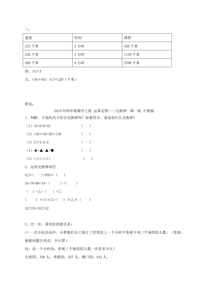 2019年四年级数学上册 路程、时间与速度一课一练 北师大版.doc_第2页