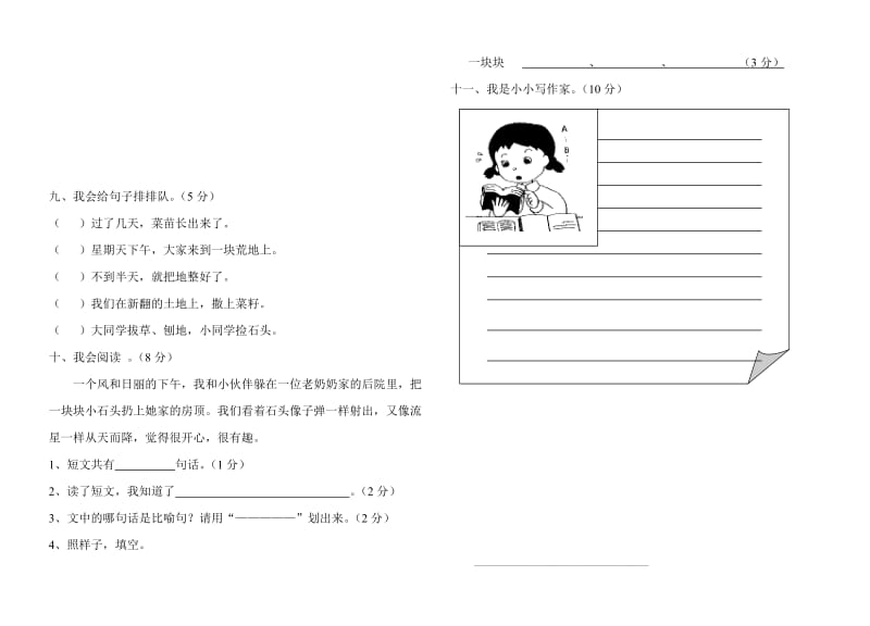 2019年新课标人教版小学二年级语文下册期末试卷.doc_第2页