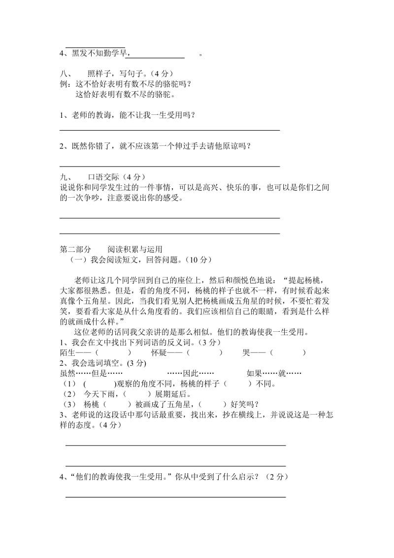 2019年三年级语文下册第三四单元测试题 (I).doc_第2页