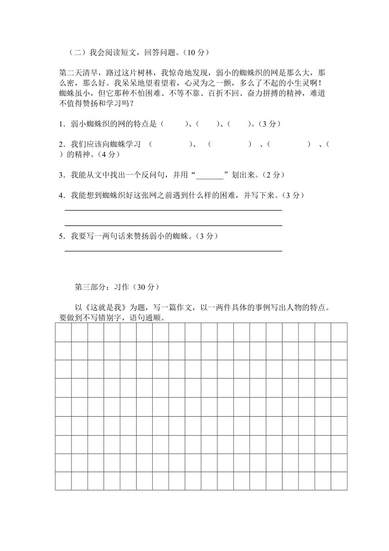 2019年三年级语文下册第三四单元测试题 (I).doc_第3页