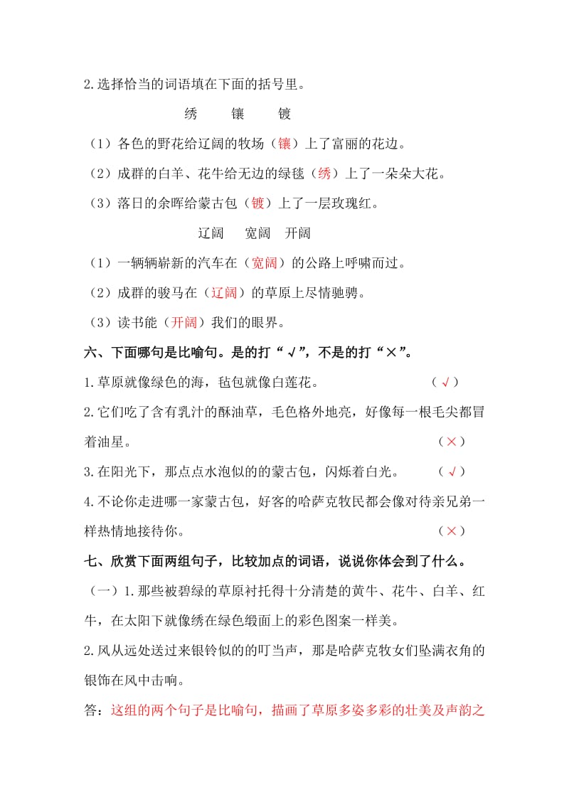 2019年长春版三年级下7-12板块基础测试题部分答案 (I).doc_第2页