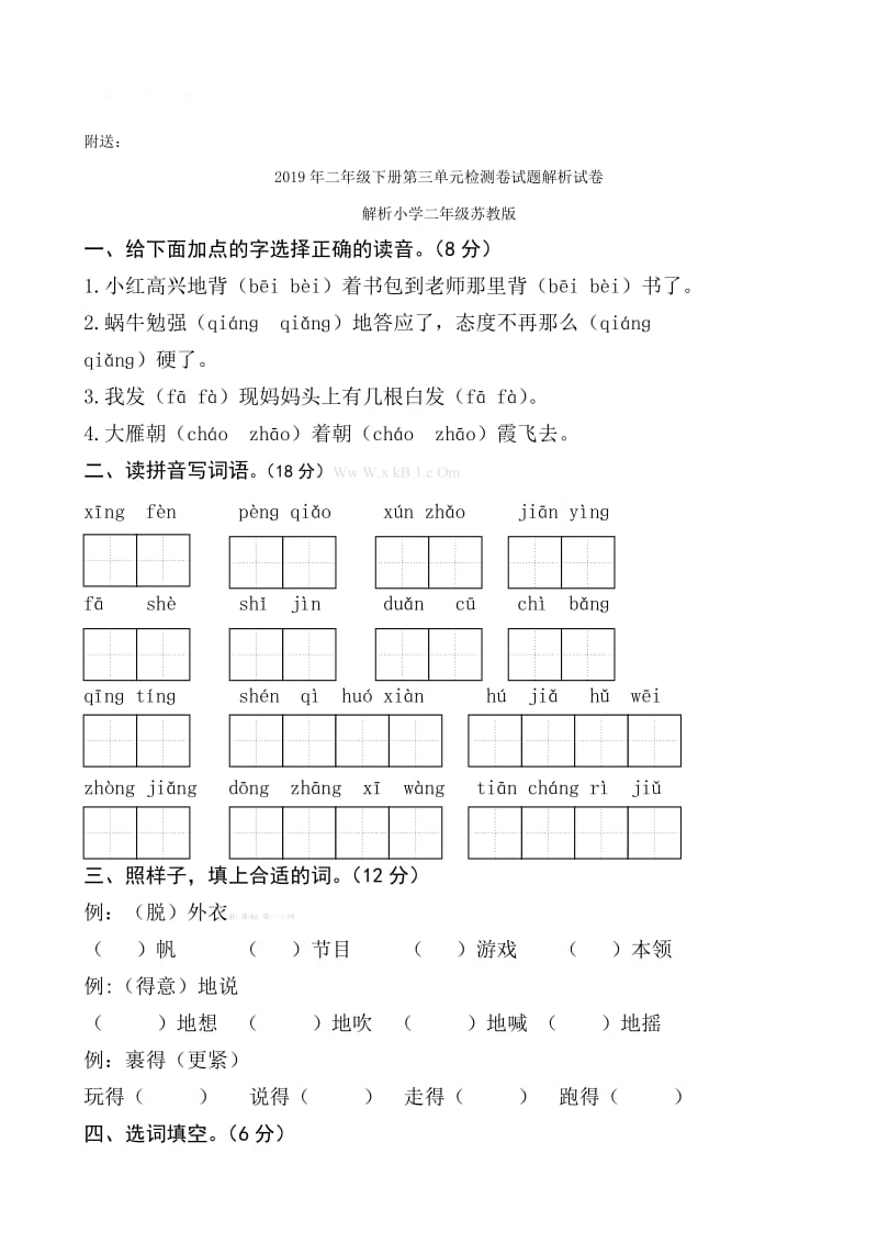 2019年二年级下册第一单元数据收集整理练习题(答案解析)新课标人教版.doc_第3页