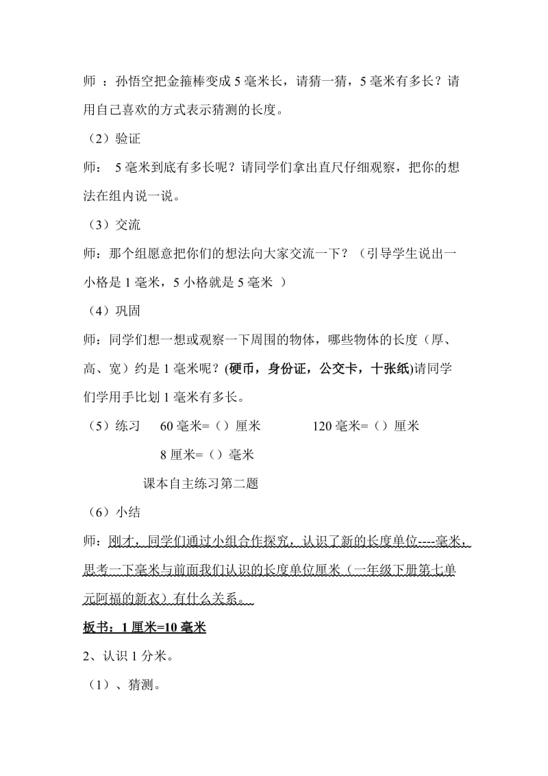 2019春青岛版数学二下第二单元《甜甜的梦 千米、分米、毫米的认识》word教案.doc_第3页