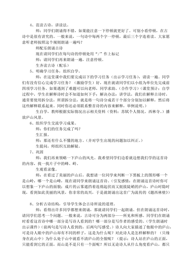 2019年四年级语文上册第二组5古诗两首题西林壁教学设计1新人教版.doc_第2页