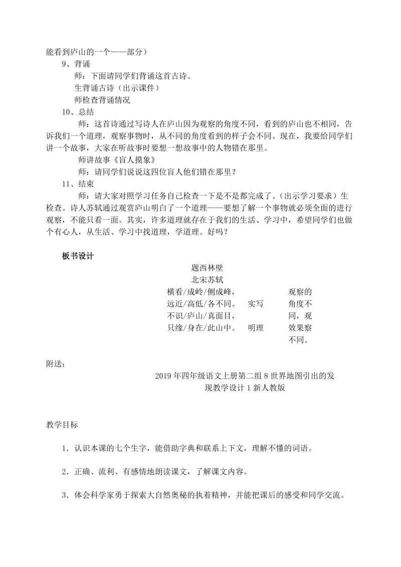 2019年四年级语文上册第二组5古诗两首题西林壁教学设计1新人教版.doc_第3页