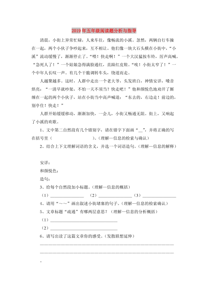 2019年五年级阅读题分析与指导.doc_第1页