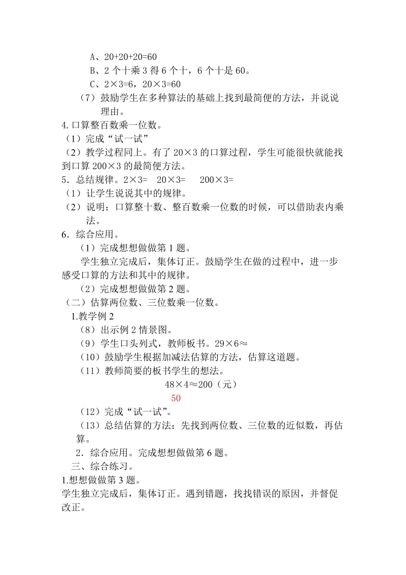 2019秋苏教版数学三上第一单元《两、三位数乘一位数》word单元教案3.doc_第2页