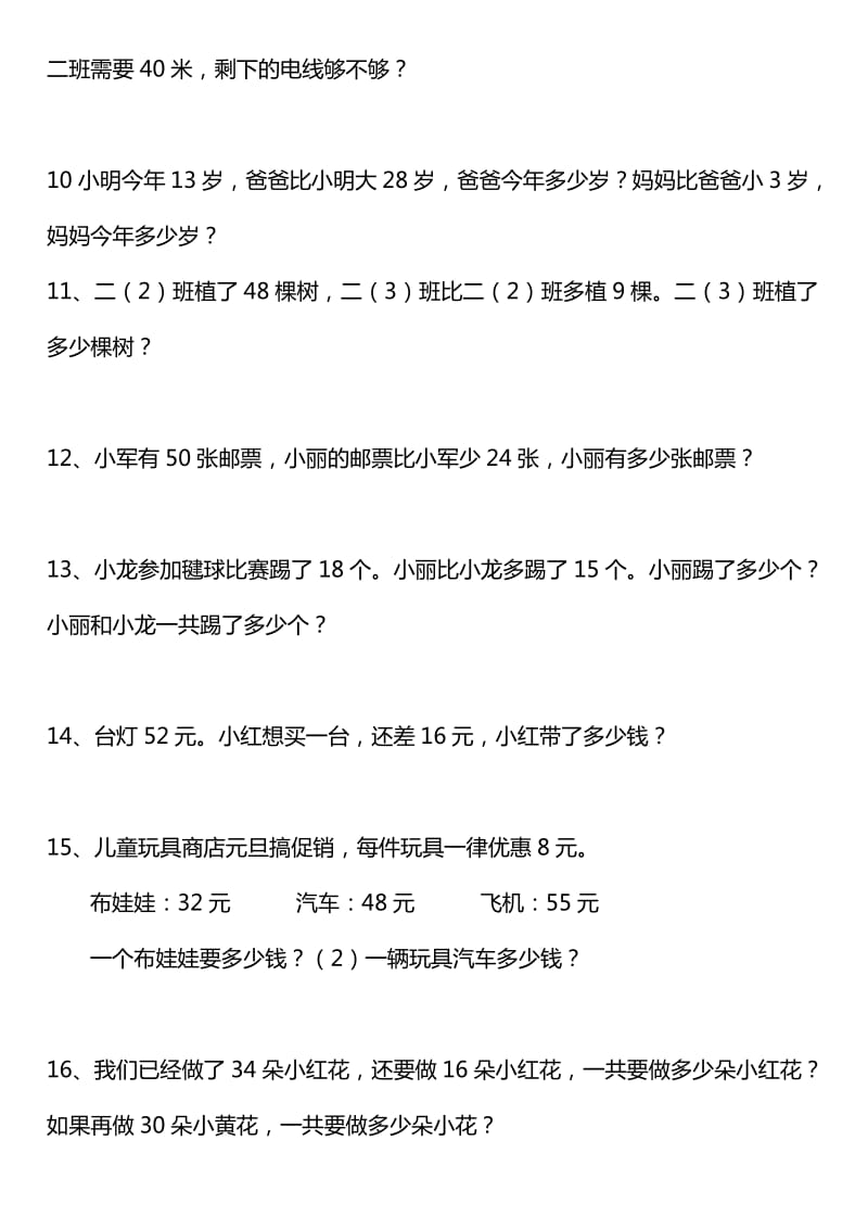 2019年小学二年级上册数学解决问题163题.doc_第2页