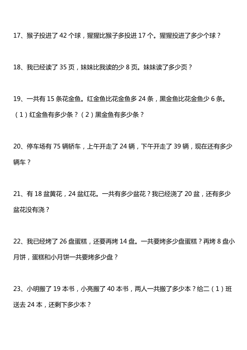 2019年小学二年级上册数学解决问题163题.doc_第3页