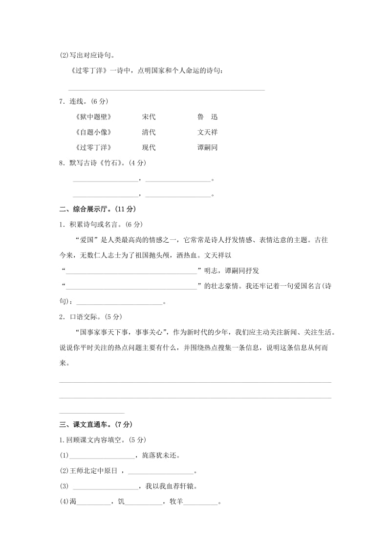 2019年六年级语文上册第一单元正气歌达标检测卷A卷长春版.doc_第2页