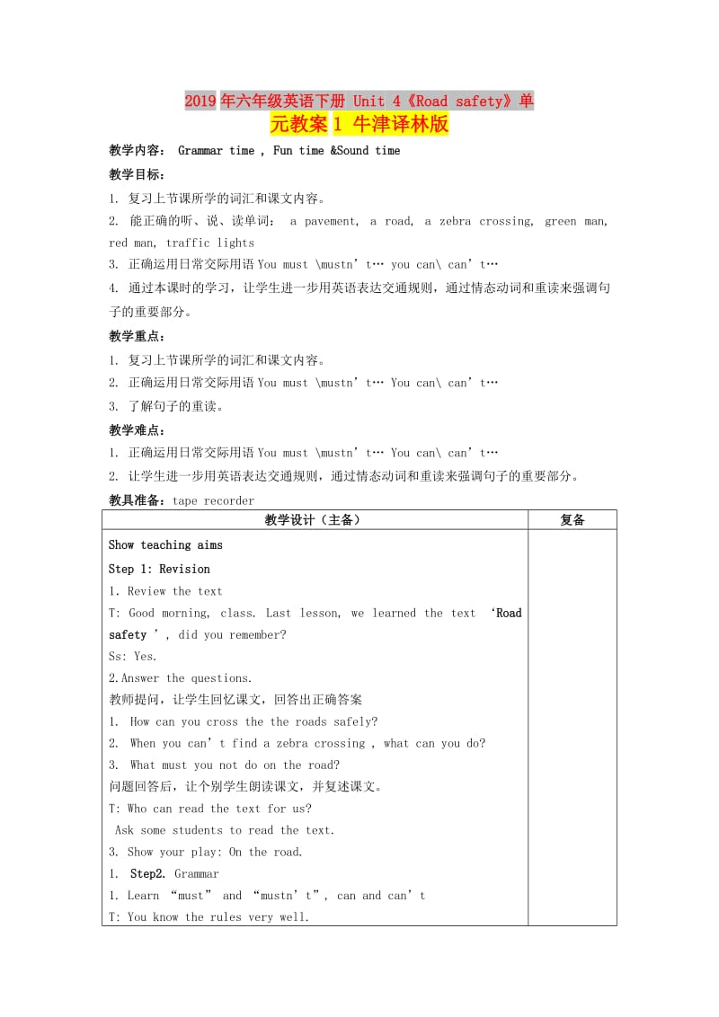 2019年六年级英语下册 Unit 4《Road safety》单元教案1 牛津译林版.doc_第1页