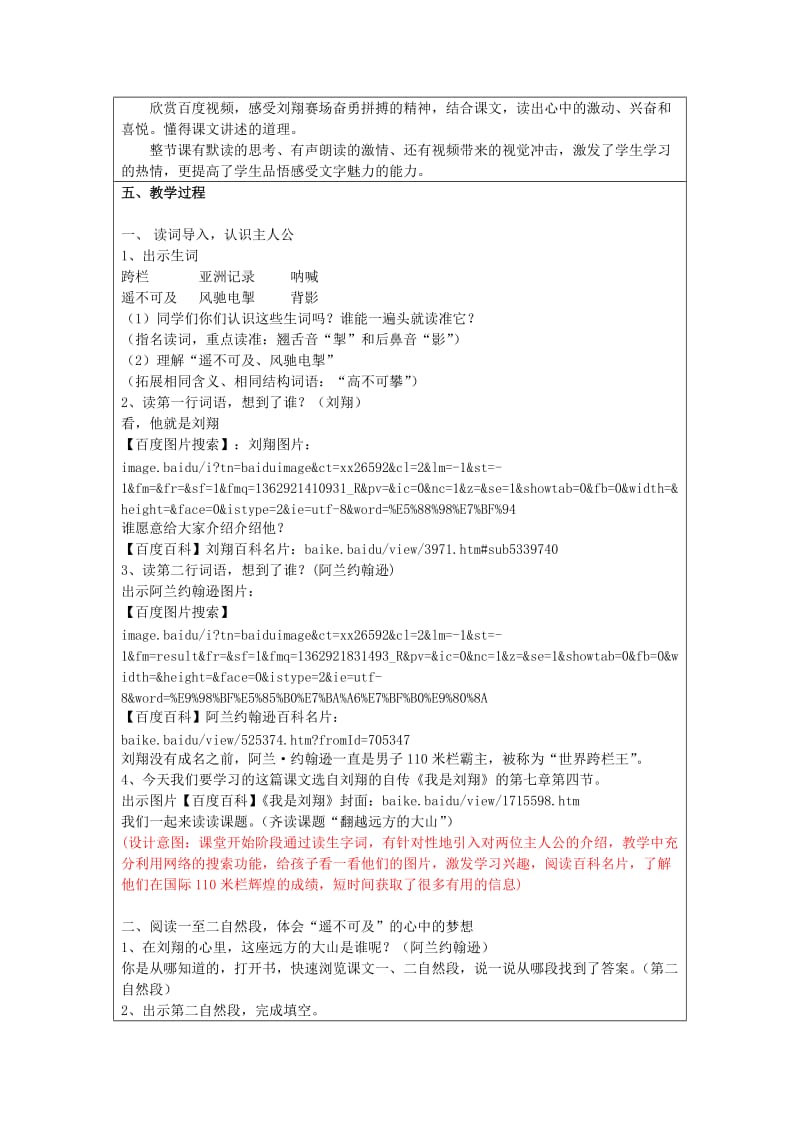 2019年三年级语文下册《翻越远方的大山》教学设计3 苏教版.doc_第2页