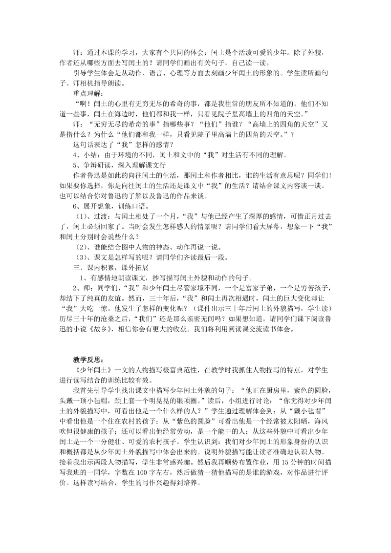 2019年六年级语文上册 第5单元 少年闰土教案 新人教版 .doc_第3页