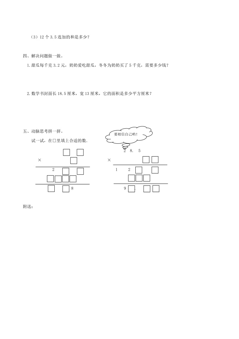 2019年五年级数学上册 1.1 小数乘整数一课一练 人教版.doc_第2页