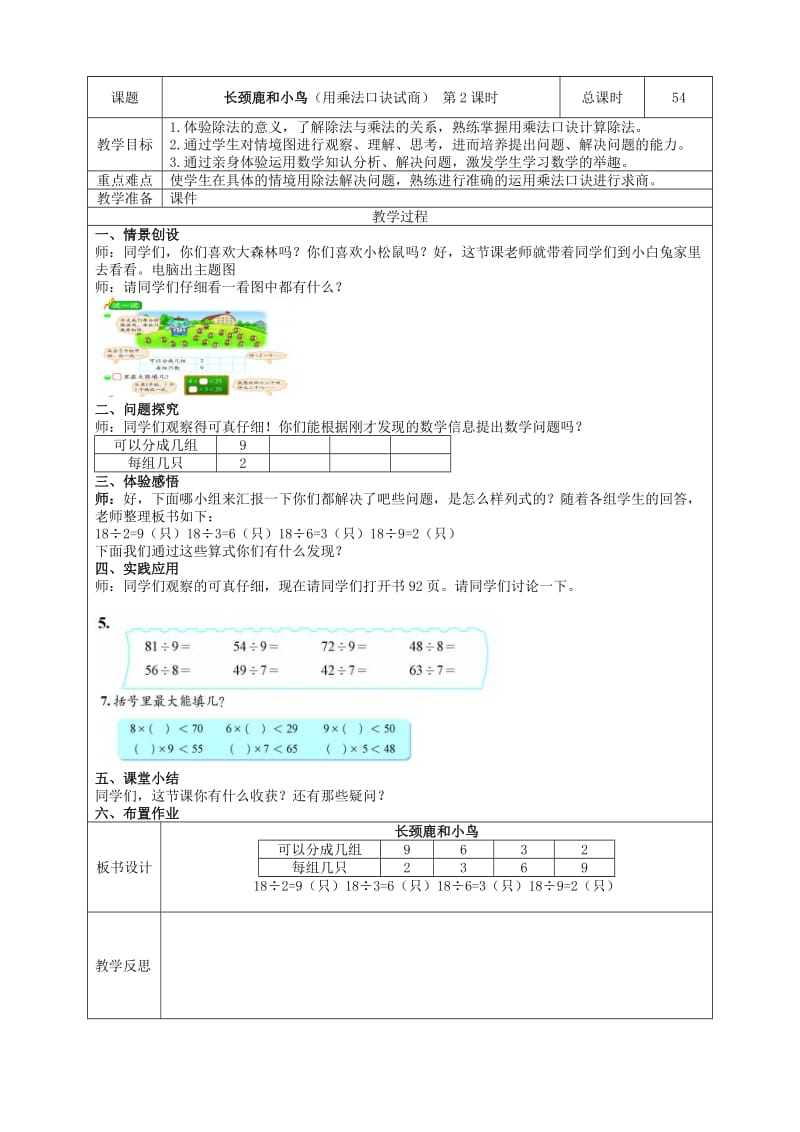 2019年二年级数学上册第九单元教案表格式-北师大版小学二年级.doc_第2页