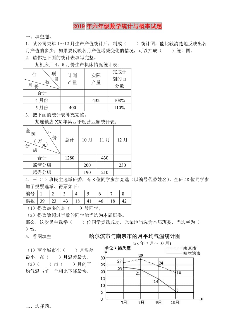 2019年六年级数学统计与概率试题.doc_第1页