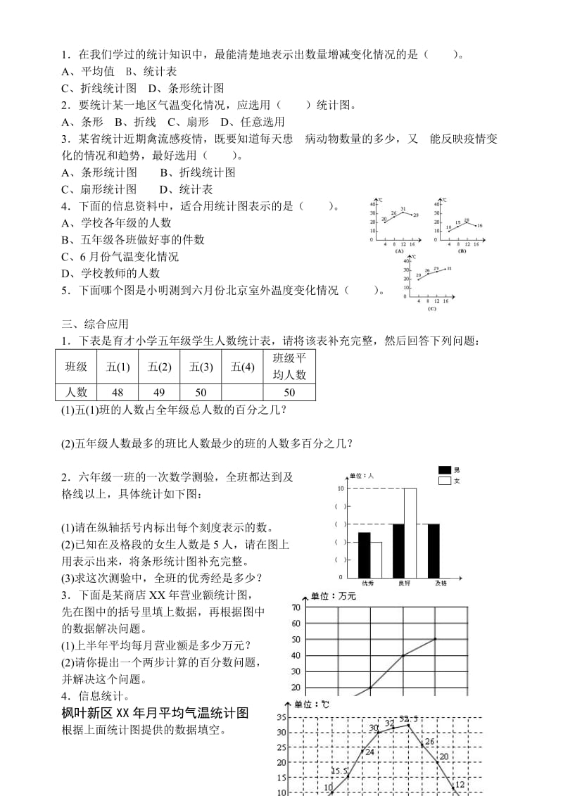 2019年六年级数学统计与概率试题.doc_第2页