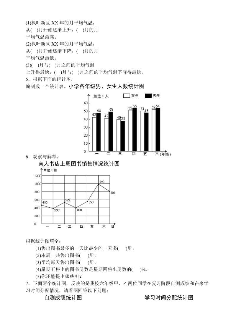 2019年六年级数学统计与概率试题.doc_第3页