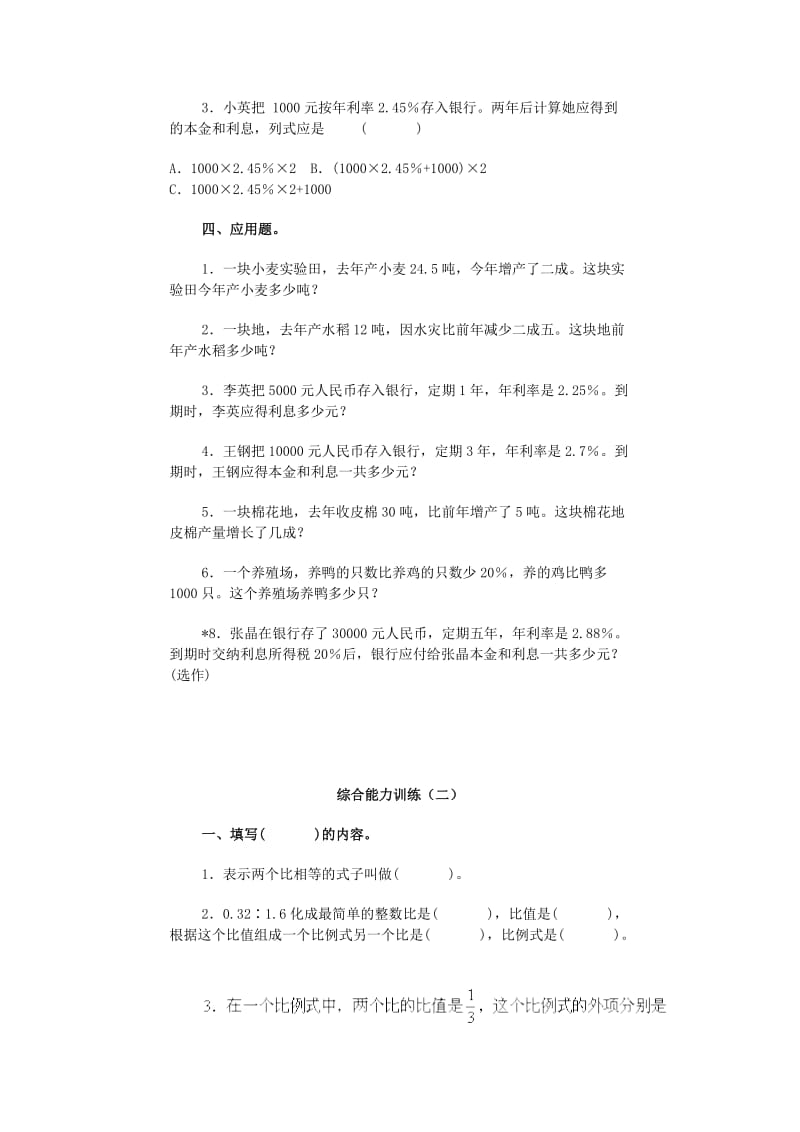 2019年小升初数学模拟试卷（十五）.doc_第2页