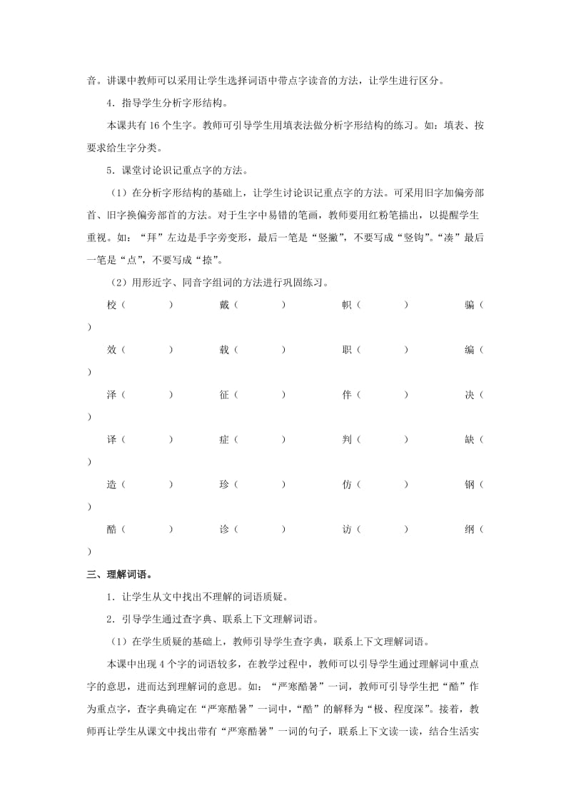 2019年四年级语文上册 4《李时珍》教案4 浙教版.doc_第2页