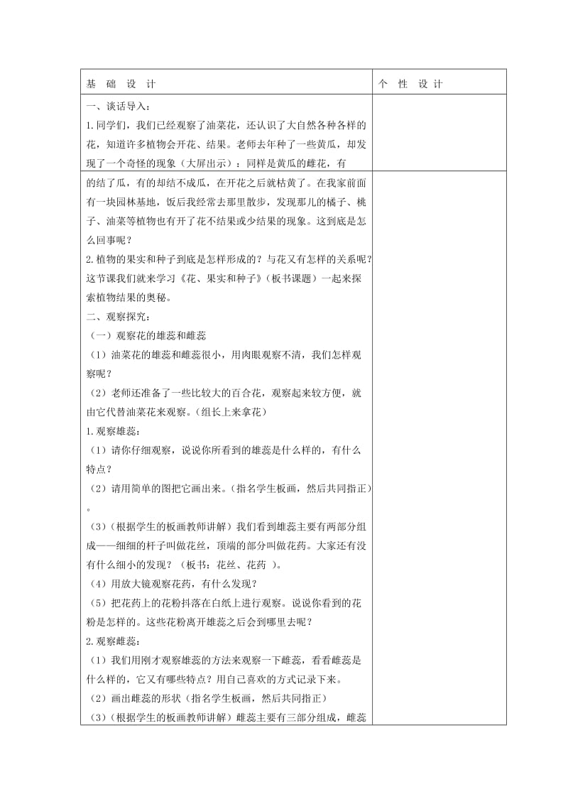 2019年四年级科学下册花、果实和种子3教案教科版.doc_第2页