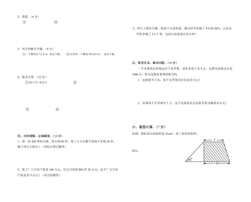 2019年六年级下数学期末试卷可打印.doc_第2页