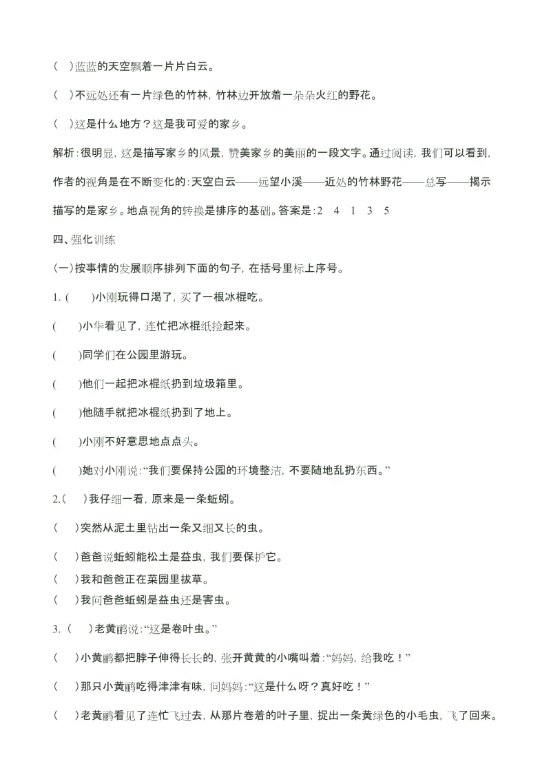 2019年小学语文排列顺序题集专项练习.doc_第3页